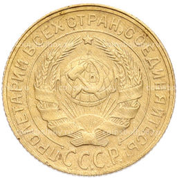 Монета 2 копейки 1930 года