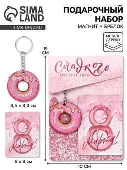 Подарочный набор Котик 8 марта, магнит + брелок