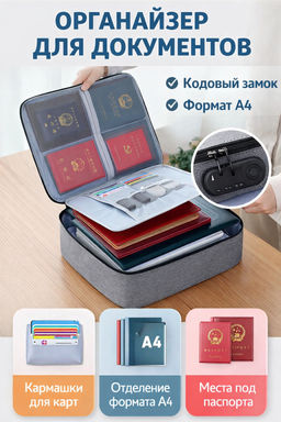 Cумка органайзер для документов и вещей с кодовым замком 37х27х10.5см серая