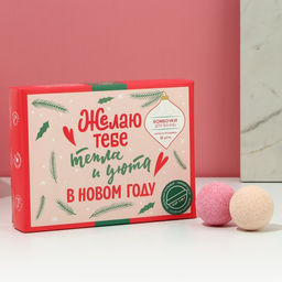 Бомбочки для ванны Тепла и уюта в Новом году, 12?40 г, Чистое счастье