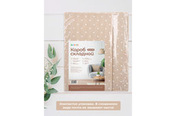 Короб складной для хранения 50*40*30 см "Бежевый горошек" + 2 ручки