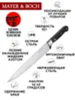 27765 Нож 33см РАЗДЕЛОЧНЫЙ кованный нерж/стMB(х96) - Mayer&boch фото 7