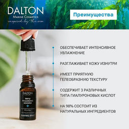 HIGH CONCENTRATE ТРОЙНОЙ ГИАЛУРОНОВЫЙ БУСТЕР 30мл - Dalton фото 4