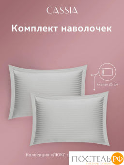 К-т наволочек CASSIA ЛЮКС страйп сатин с-сер  фото 4