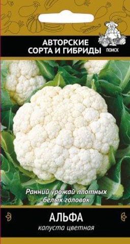 Капуста цветная Альфа(А) (ЦВ) 0,5гр.