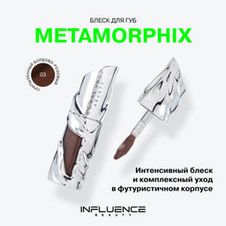 Influence Beauty Блеск для губ Metamorphix тон 03 Static rose  фото 2