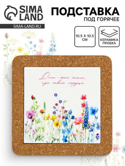 Подставка под горячее керамическая Дом, 19.5 см