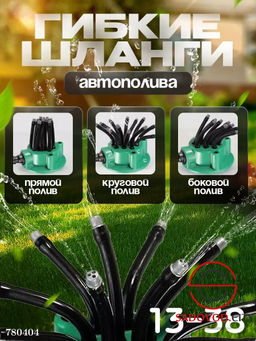 Система автоматического полива садовая