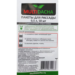 Пакет для рассады п/эт. 0,5л 7х10см (уп.50шт.)