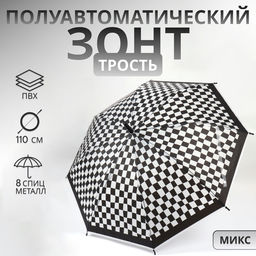 Зонт - трость полуавтоматический «Клетка», 8 спиц, R=47/55 см, d=94 см, МИКС