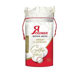 Я САМАЯ ватные диски (50шт)