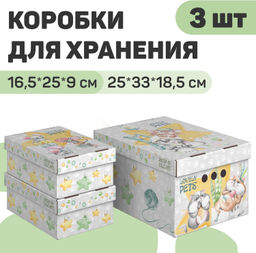 VAL LP-G-BC-1S2Ln Короба картонные, 1шт.-25*33*18.5см, 2шт.-16.5*25*9см, наб. 3 шт.,серый, ЛЮБИМЧИКИ, шт - Valiant фото 2