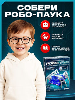 Робот «Паук» Эврики, электронный конструктор, на батарейках
