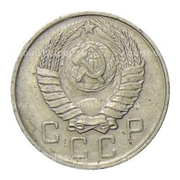 10 копеек 1957 года