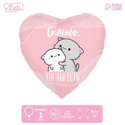 Цена за 5 шт. Воздушный шар фольгированный 18" «Спасибо», сердце