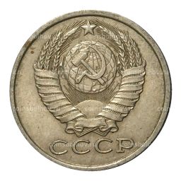 15 копеек 1982 года