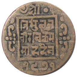 Монета 1 пайс 1914 года Непал