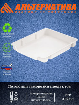 Цена за 2 шт. Лоток для заморозки продуктов М6182