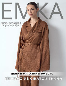 ЕМКА / Кимоно из сжатой ткани