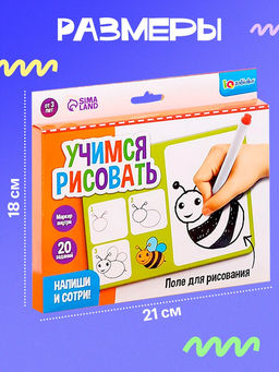 Набор пиши - стирай «Учимся рисовать», 20 заданий, 3+