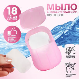 Цена за 6 шт. Мыло листовое, в пластинах, 18 ( 2) шт, в футляре, цвет розовый