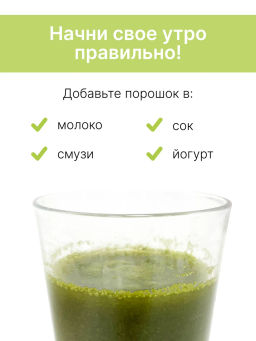Витграсс + Сельдерей 100г (Состав: порошок из молодых зеленых ростков пшеницы, порошок сельдерея)