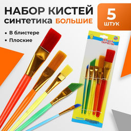 Набор кистей для рисования, нейлон, 5 штук, «Радуга», плоские, большие, международный размер