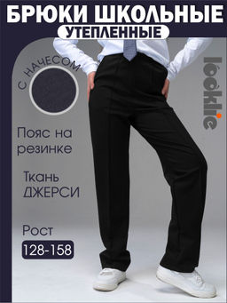 Брюки с начёсом