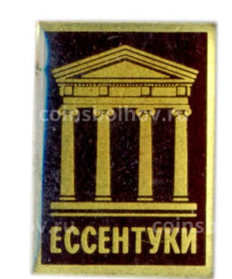 Значок Ессентуки