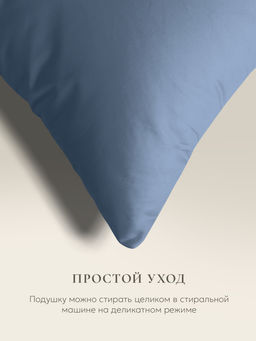 Подушка "e pillow" глубокий синий 70х70, ЕС-8880 (скрутка)