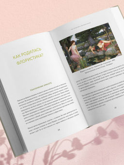 Магия флористики. Авторский курс аранжировки композиций: идеи, стиль и профессиональные приемы от Дмитрия Туркана (новый формат)