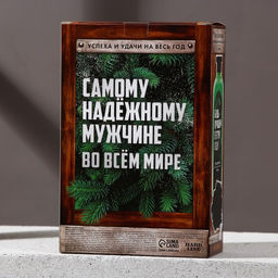 Новогодний подарочный набор косметики «Самому лучшему мужчине»: гель для душа 250 мл и мочалка для тела, Чистое счастье