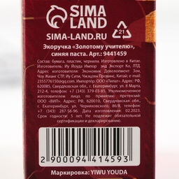 Цена за 8 шт. Ручка-эко шариковая, синяя паста, 1 мм «Золотому Учителю»