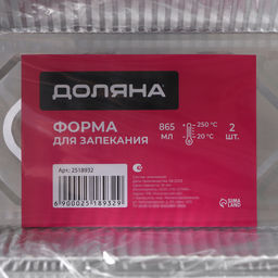 Цена за 2 шт. Формы для выпечки и запекания Доляна, набор 2 шт., 865 мл, 2110.56 см, фольга, серебристые  фото 8