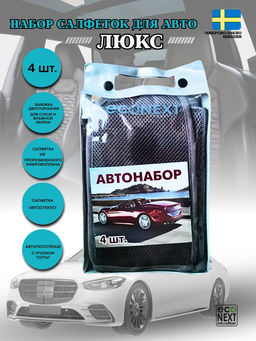 Автонабор Люкс в сумочке - Econext фото 6