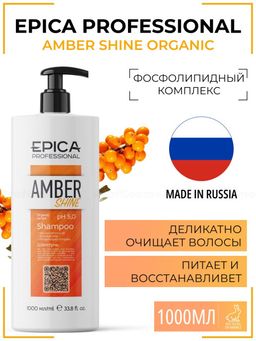 EPICA Amber Shine ORGANIC Шампунь для восстановления и питания, 1000 мл.