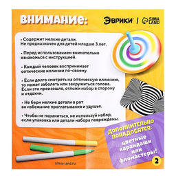 Набор для опытов Оптические иллюзии, гипнотический волчок - Эврики фото 4