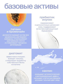 Энзимная маска для всех типов кожи 02 с пребиотиками - Smorodina фото 2