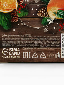 Эфирное масло «С новым годом», 3 шт. × 10 мл, Банный Дух