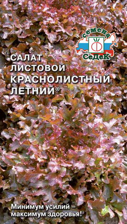 Салат листовой Краснолистный Летний 0,5г (СеДеК)