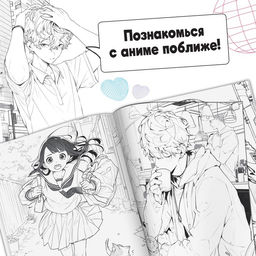 Раскраска «Аниме», 68 стр., А4, Аниме