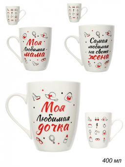 Кружка керам. 400 мл, (ЖЕНСКАЯ ТЕМАТИКА), арт. DS-600...903, G9-41 (715610,715601,731191,731193/192)