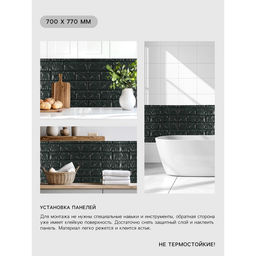 Самоклеящаяся ПВХ панель «Кирпич», 700×770 мм, цвет чёрный