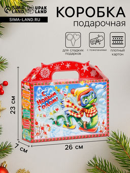 Цена за 5 шт. Коробка подарочная новогодняя Змейка - спортсменка, для сладких подарков, 26?23?7 см - UPAK LAND фото 5