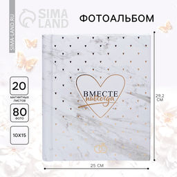 УЦЕНКА Фотоальбом магнитный на 20 листов Вместе навсегда