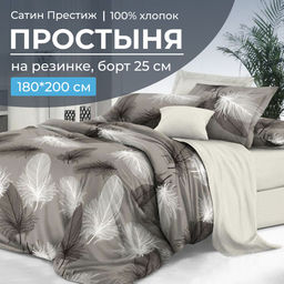Простыня на резинке 180*200 см, сатин "Престиж", борт 25 см (Тихуана (компаньон))