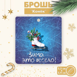 Брошь новогодняя «Конёк с цветами», белая, разноцветная в серебре