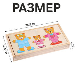 Игрушка развивающая «Переодень мишку» 3.5×26.5×13.5 см, 54 детали