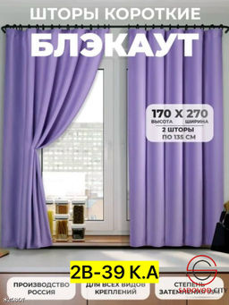 Шторы блэкаут (без прихват)