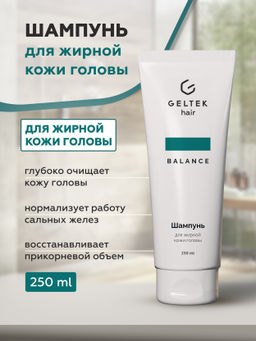 Шампунь для жирной кожи головы, туба 250 мл